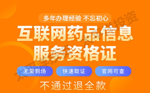 流程秒懂 互聯網藥品信息服務資格證書辦理指南