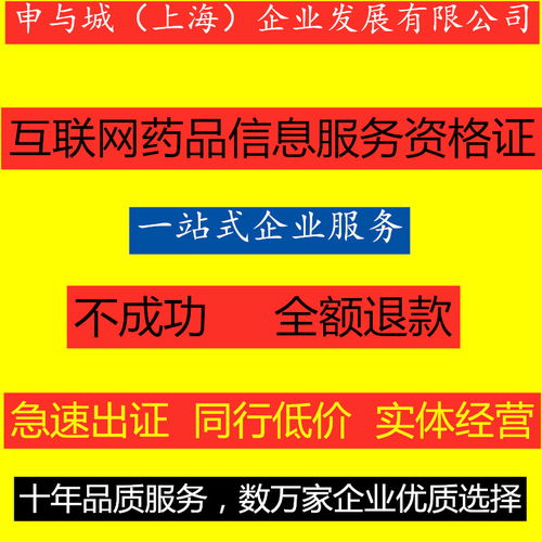 上海互聯(lián)網(wǎng)藥品信息服務(wù)資格證書辦理指南與有效期詳解